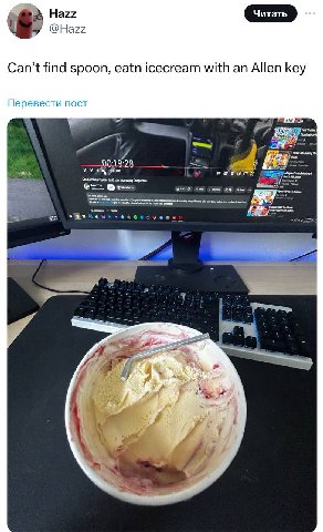 Hazz @Hazz Can’t find spoon, eatn icecream with an Allen key Перевести пост 7 Car Fast? а fam вы i we 8