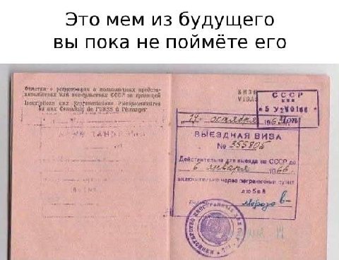 Это мем из будущего вы пока не поймёте его