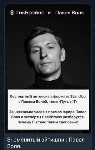 63 ГикБрэйнс и Павел Bona 4 Бесплатный интенсив в формате StandUp с Павлом Волей, тема «Путь в IT» За несколько часов в прямом эфире Павел Воля и эксперты СееКВгат$ разберутся, IT стало таким хайповым