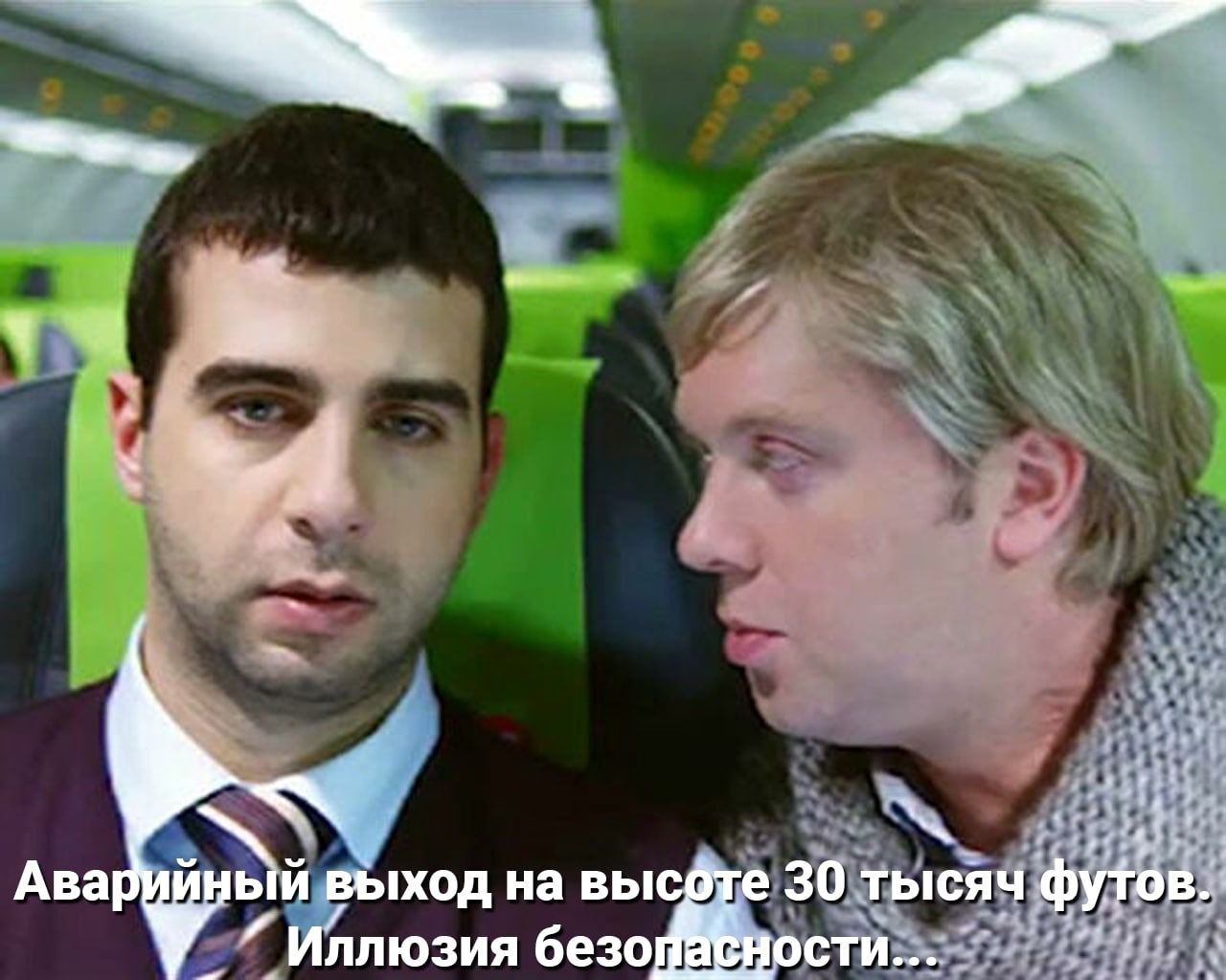 4 Аварийный выход на 30 тысяч футов Иллюзия безо OcTH..
