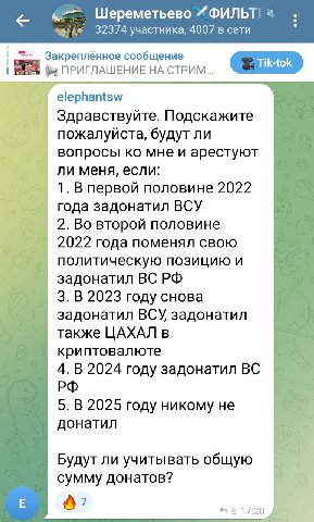 Шереметьево 32374 участника, 4007 в сети Закреплённое сообщение ПРИГЛАШЕНИЕ НА СТРИМ... у elephantsw Здравствуйте. Подскажите У пожалуйста, будут ли вопросы мне и арестуют ли меня, если: 1. В первой п