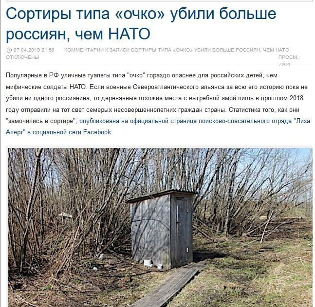 Сортиры типа «очко» убили больше россиян, чем НАТО Популярные в уличные туалеты типа "очко" гораздо опаснее для российских детей, чем мифические солдаты НАТО. Если военные Североатлантического альянса
