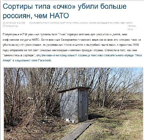 Сортиры типа «очко» убили больше россиян, чем НАТО Популярные в уличные туалеты типа "очко" гораздо опаснее для российских детей, чем мифические солдаты НАТО. Если военные Североатлантического альянса