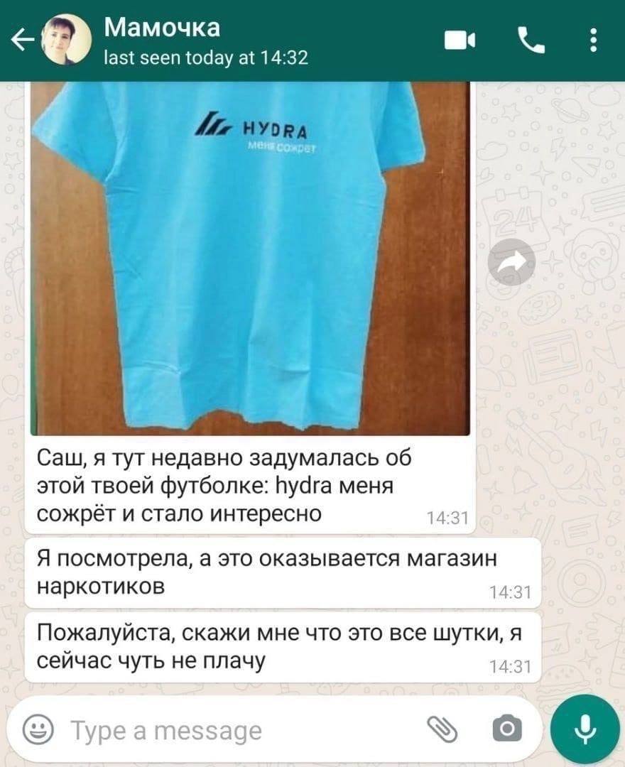 Мамочка last seen today at 14:32 4 3 7 i Саш, я тут недавно задумалась об этой твоей футболке: hydra меня сожрёт и стало интересно 14:31 Я посмотрела, а это оказывается магазин наркотиков 14:31 Пожалу