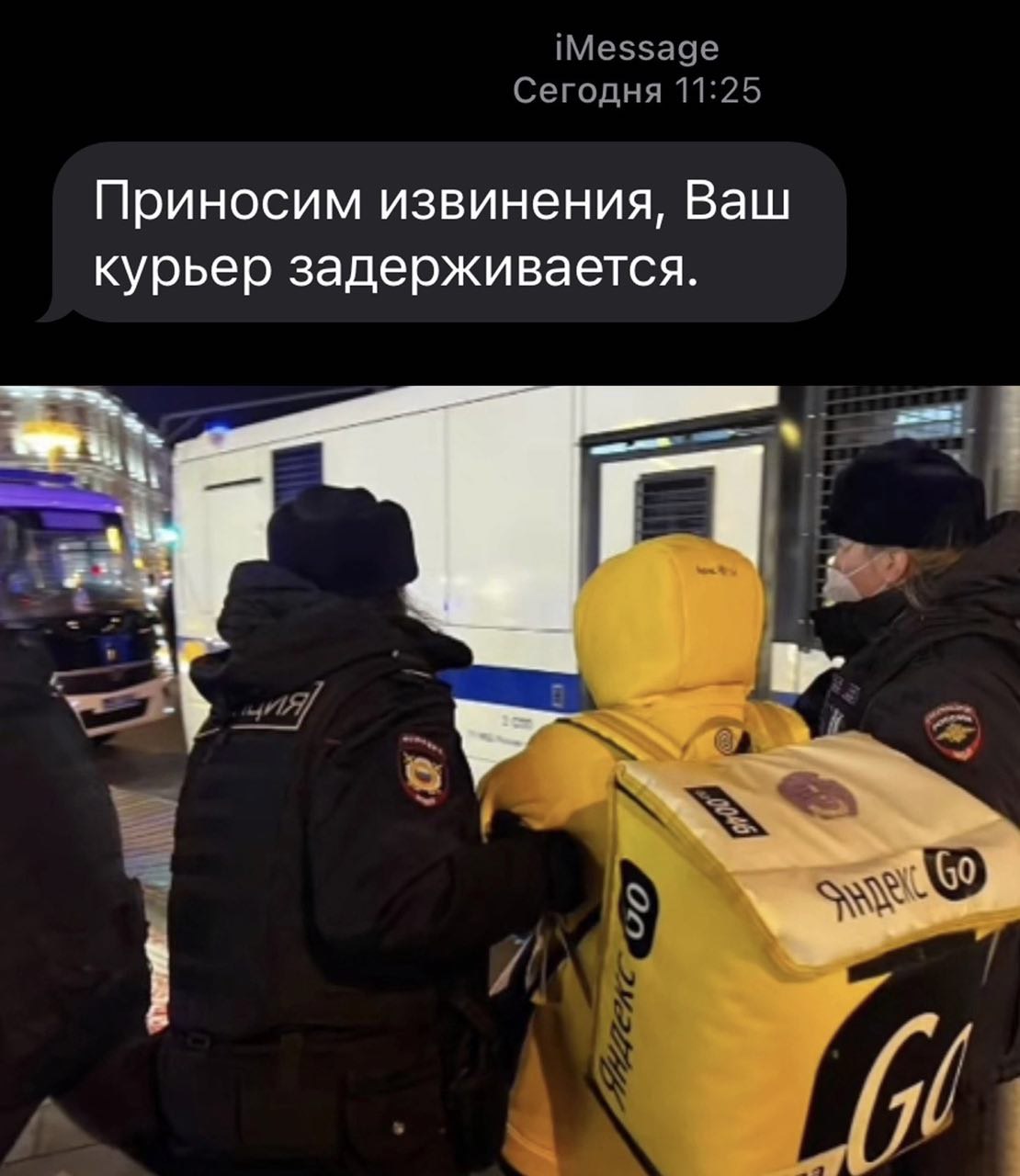 iMessage Сегодня 11:25 Приносим извинения, Ваш курьер задерживается. it