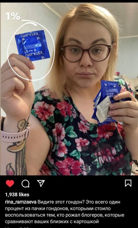 LEX. С В к i 4 А, 4 7 7 2 3 1,938 likes rina_ramzaeva Видите этот гондон? Это всего один процент из пачки гондонов, которыми стоило воспользоваться тем, кто рожал блогеров, которые сравнивают ваших бл