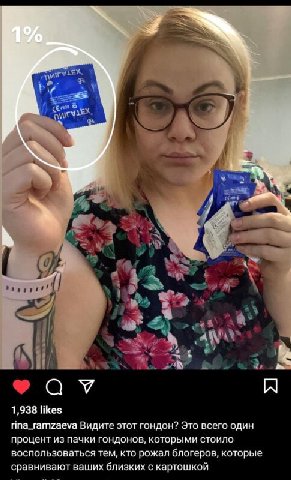 LEX. С В к i 4 А, 4 7 7 2 3 1,938 likes rina_ramzaeva Видите этот гондон? Это всего один процент из пачки гондонов, которыми стоило воспользоваться тем, кто рожал блогеров, которые сравнивают ваших бл