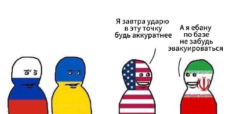 Я завтра ударю в эту точку Аяебану будь аккуратнее по базе не забудь эвакуироваться