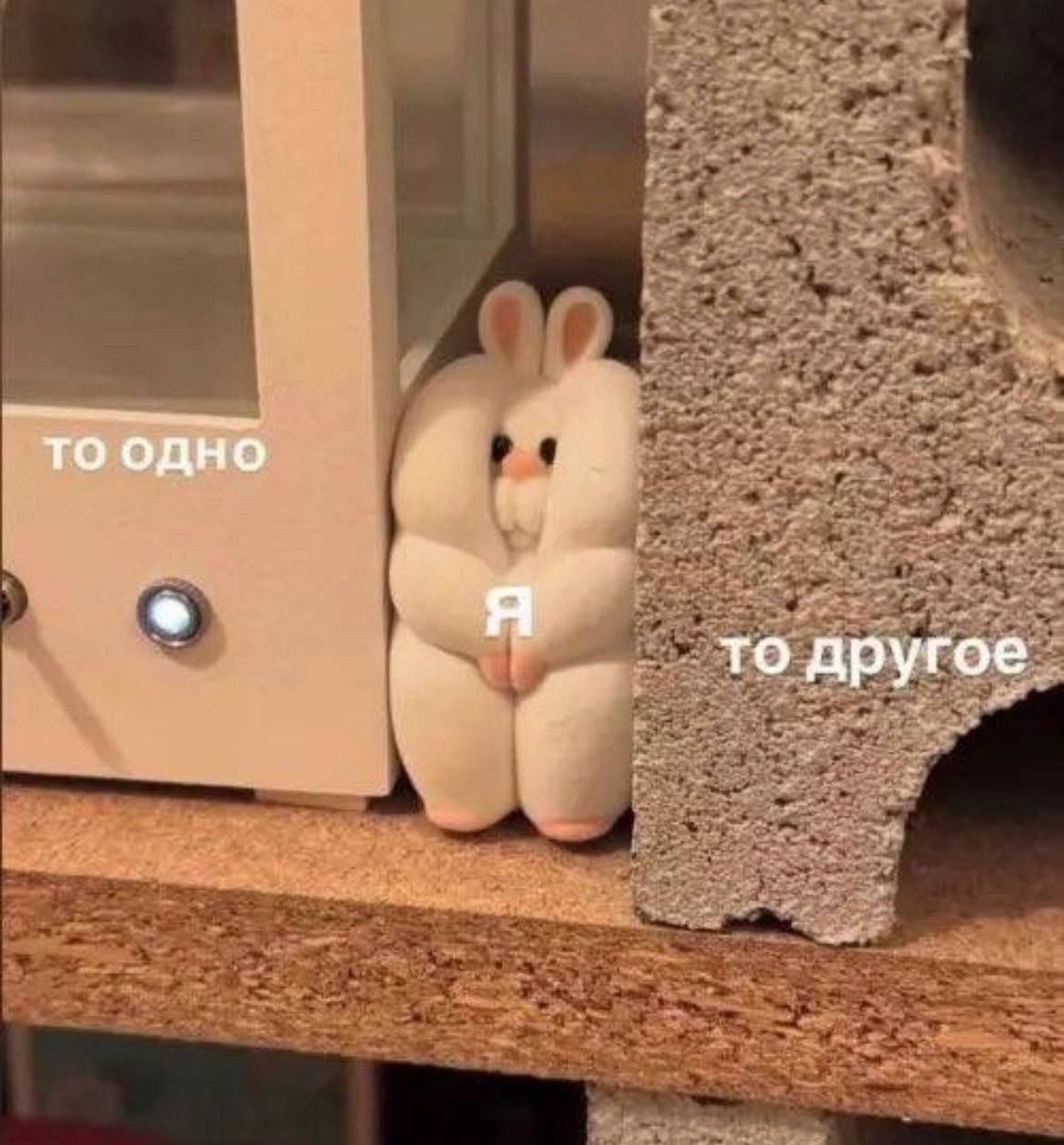 то одно то другое