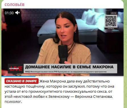 СОЛОВЬЕВ у 01:30 core ДОМАШНЕЕ НАСИЛИЕ В СЕМЬЕ МАКРОНА МИД гростринства Жена Макрона дала ему действительно настоящую пощёчину, которую он заслужил, потому что она устала от его промискуитетного гомос