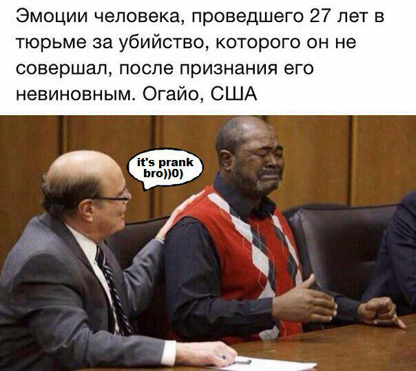 Эмоции человека, проведшего 27 лет в тюрьме за убийство, которого он не совершал, после признания его невиновным. Огайо, США bro))0) А. 4