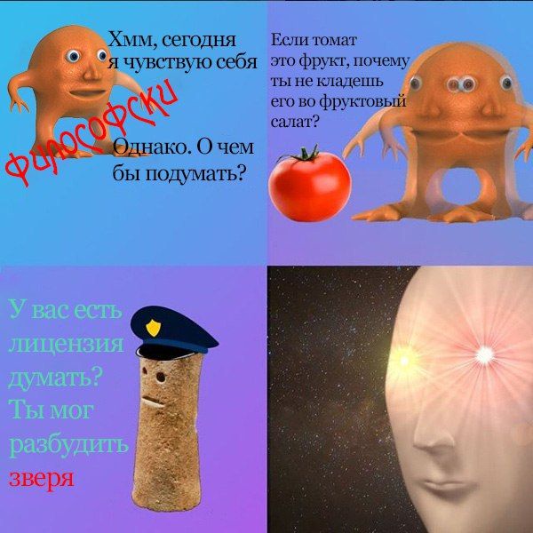 сегодня Если томат *я чувствую себя это фрукт, почему ты не кладеть его во фруктовый mgt салат? Очем бы подумать? зверя