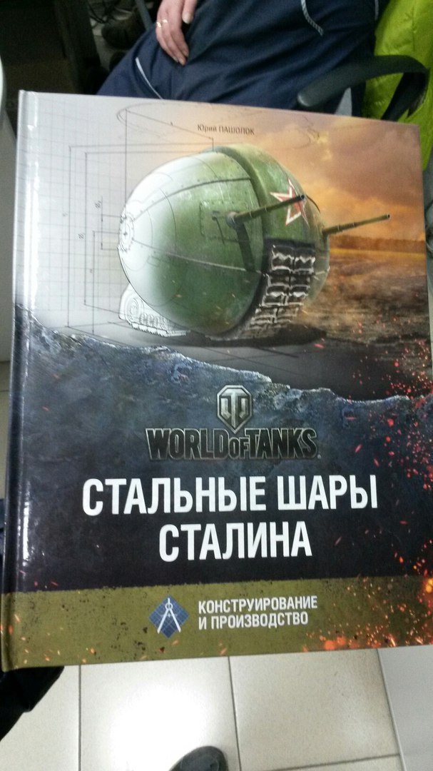 У СТАЛЬНЫЕ ШАРЫ СТАЛИНА А КОНСТРУИРОВАНИЕ И ПРОИЗВОДСТВО