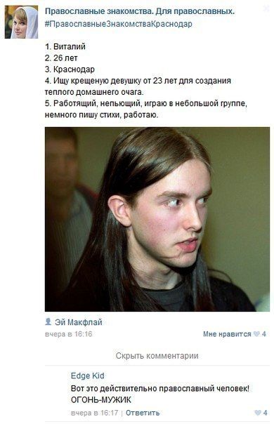 Православные знакомства. Для православных. #ПравославныеЗнакомстваКраснодар #3 1. Виталий 2. 26 лет 3. Краснодар 4. Ищу крещеную девушку от 23 лет для создания теплого домашнего очага. 5. Работящий, н