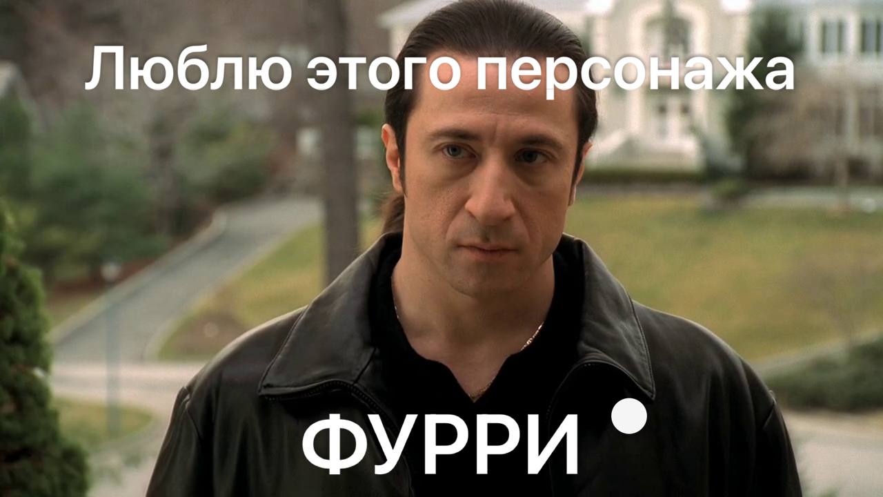 Люблю этого ФУРРИ