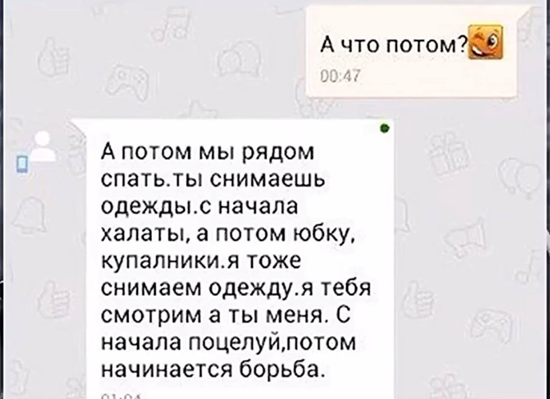 А что с А потом мы рядом спать.ты снимаешь одежды.с начала халаты, а потом юбку, купалники.я тоже снимаем одежду.я тебя смотрим а ты меня. С начала начинается борьба.