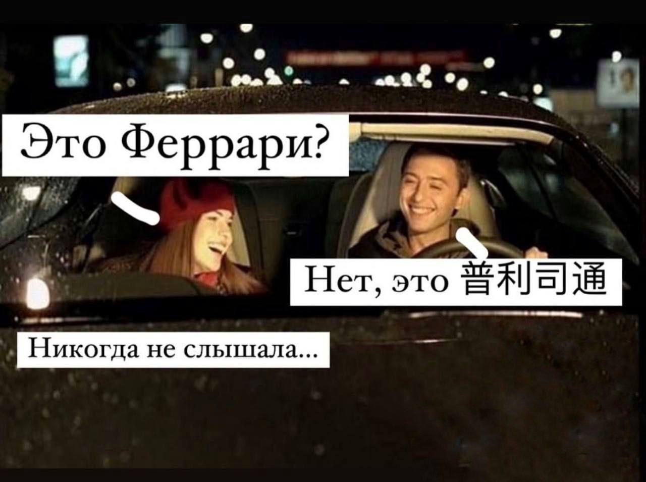 Это Феррари? Be 6 Нет, это 5) 14