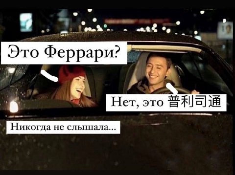 Это Феррари? Be 6 Нет, это 5) 14