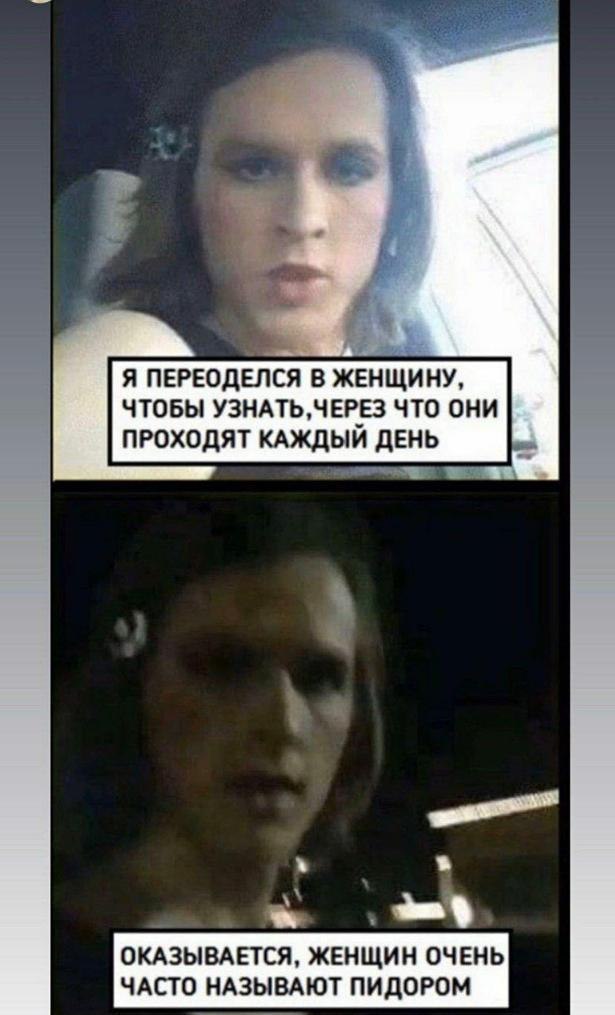 Я ПЕРЕОДЕЛСЯ В ЖЕНЩИНУ, ЧТОБЫ ЧТО ОНИ ПРОХОДЯТ КАЖДЫЙ ДЕНЬ a ОКАЗЫВАЕТСЯ, ЖЕНЩИН ОЧЕНЬ ЧАСТО НАЗЫВАЮТ ПИДОРОМ