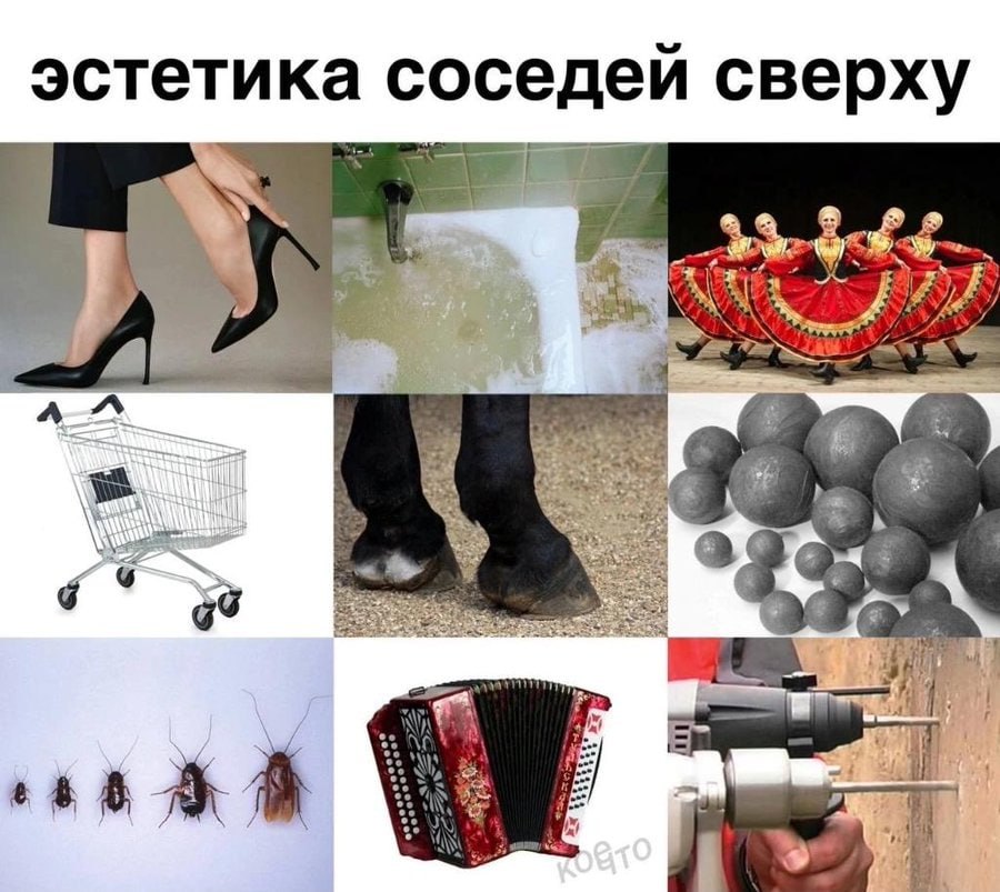эстетика соседеи сверху 4% a A 5 к
