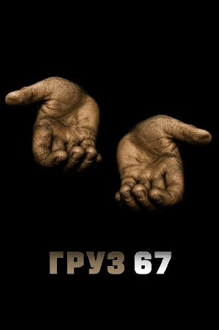 ТРУЗ 67