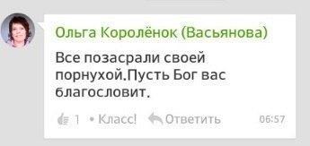 Ольга Королёнок (Васьянова) Все позасрали своей порнухой.Пусть Бог вас благословит. Класс! Ответить 96:57