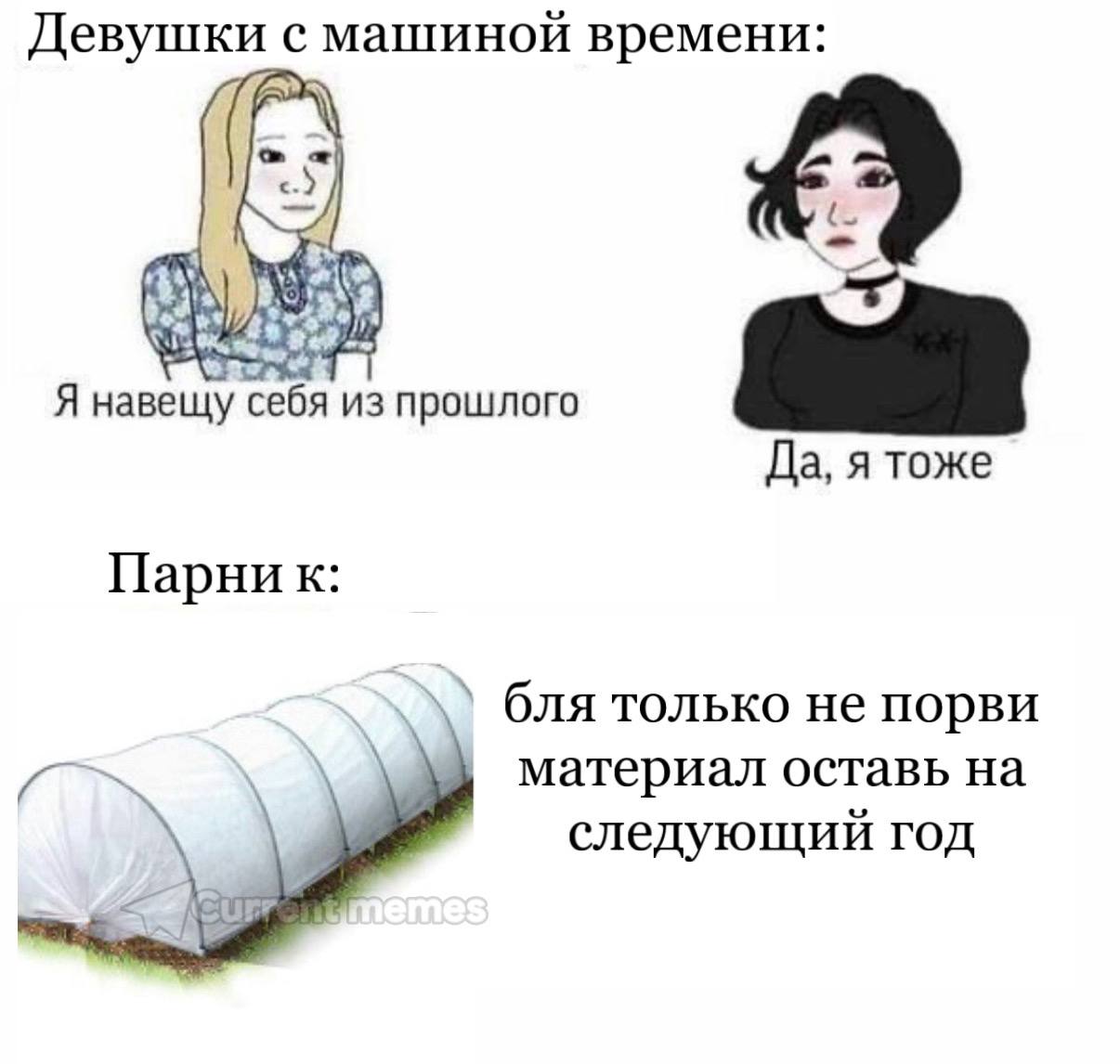 Девушки с машиной времени: Я навещу себя из прошлого Да, я тоже бля только не порви материал оставь на следующий год С