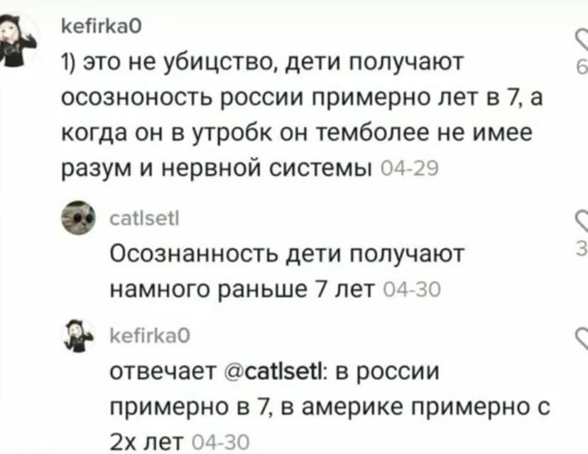 an kefirkaO с 1) это не убицство, дети получают 6 осозноность россии примерно лет в 7, а когда он в утробк он темболее не имее разум и нервной системы 04-29 catisetl С Осознанность дети получают 3 нам