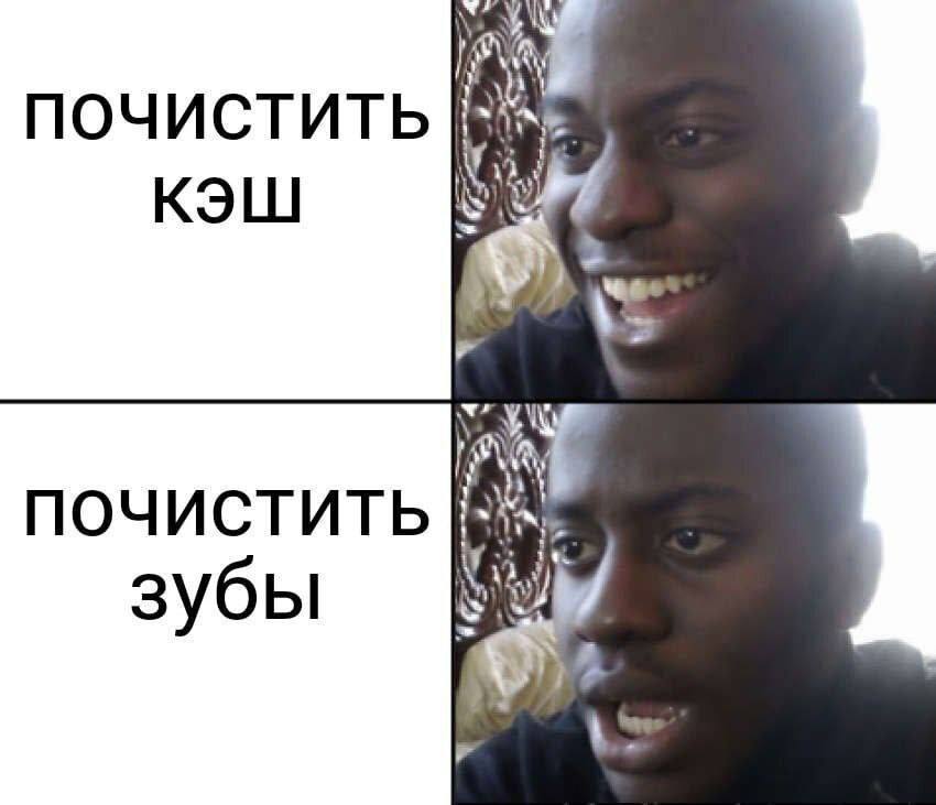 почистить 9 КЭШ ПОЧИСТИТЬ зубы i