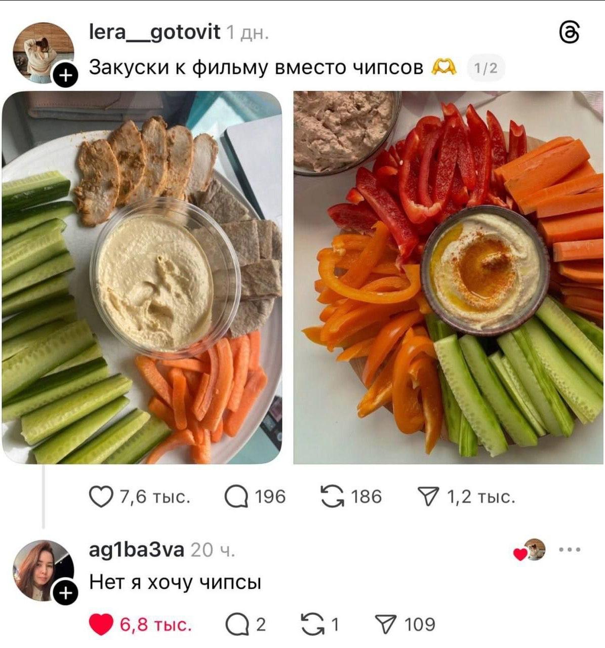 lera__gotovit 1 1/2 Закуски к фильму вместо чипсов 7,6 тыс. 186 1,2 тыс. 20 Нет я хочу чипсы 6,8 тыс. У 109