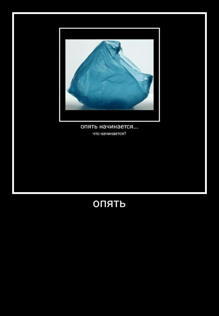 опять начинается что начинается? ОПЯТЬ
