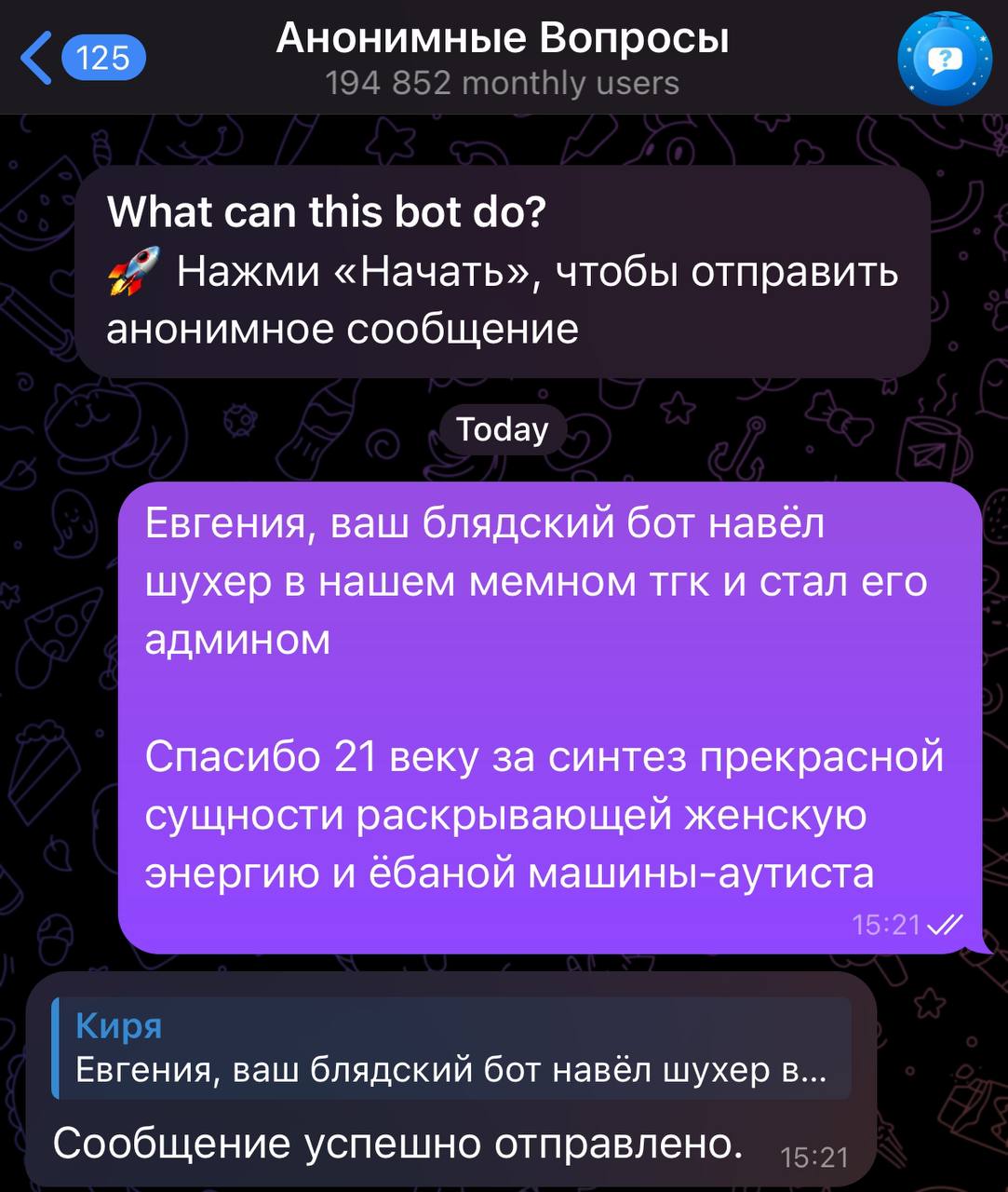 Зашел на канал
Отправил 
Счастлив