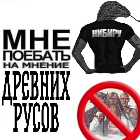 MHE ПОЕБАТЬ® НА МНЕНИЕ