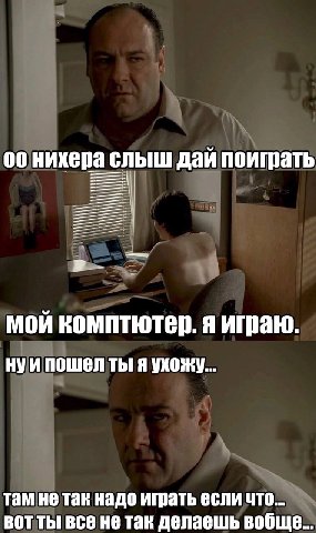 00 нихера слыш дай поиграть мой комптютер. я играю. нуи пошел ты я там не так надо играть если что... BOT ты все не так делаешь вобще.