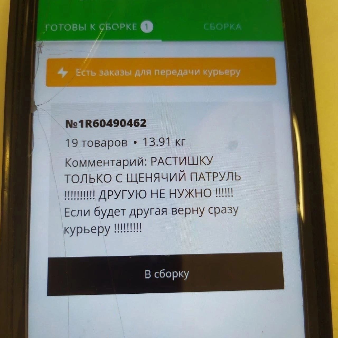 ГОТОВЫ К БОРКЕ №1860490462 19 товаров 13.91 Комментарий: РАСТИШКУ ТОЛЬКО С ЩЕНЯЧИЙ ПАТРУЛЬ ДРУГУЮ НЕ НУЖНО Если будет другая верну сразу курьеру В сборку