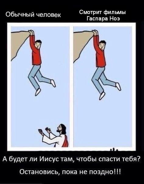 Обычный человек Смотрит фильмы Гаспара Hos А будет ли Иисус там, чтобы спасти тебя? Остановись, пока не поздно!!!