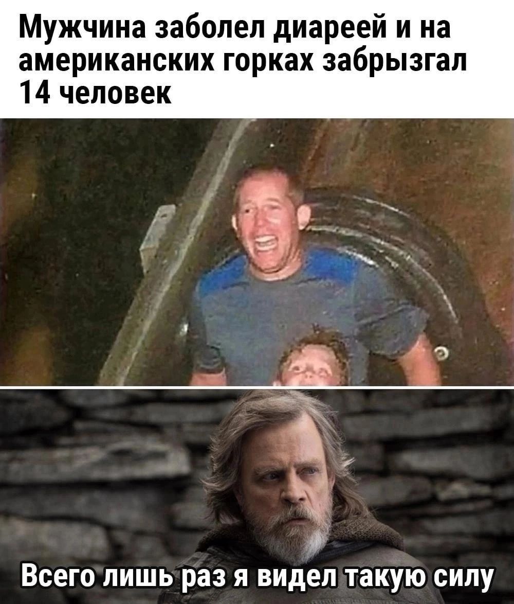 Мужчина заболел диареей и на американских горках забрызгал 14 человек Всего лишь раз я видел такую силу