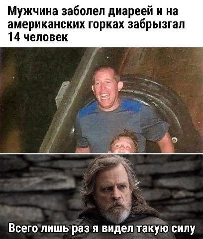 Мужчина заболел диареей и на американских горках забрызгал 14 человек Всего лишь раз я видел такую силу