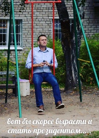 _вот бы скорее стать президентом