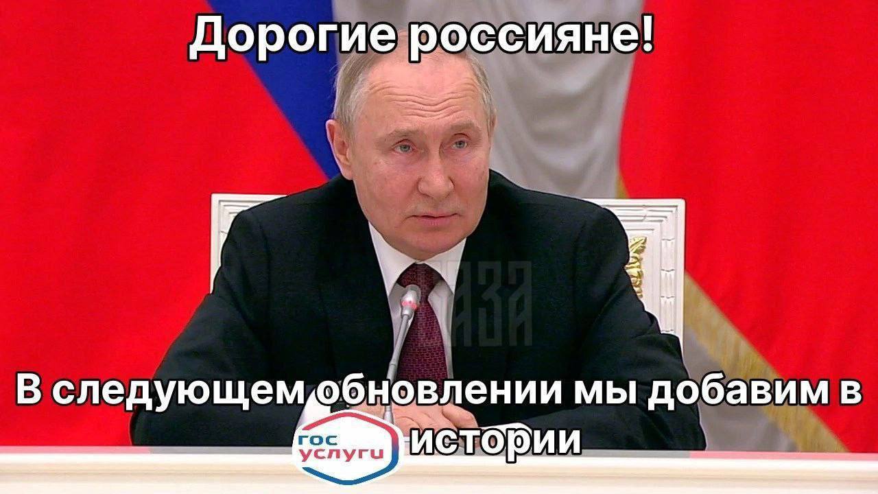 Дорогие россияне! В следующем обновлении мы добавим в истории
