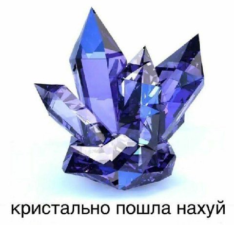 4 К кристально пошла нахуй