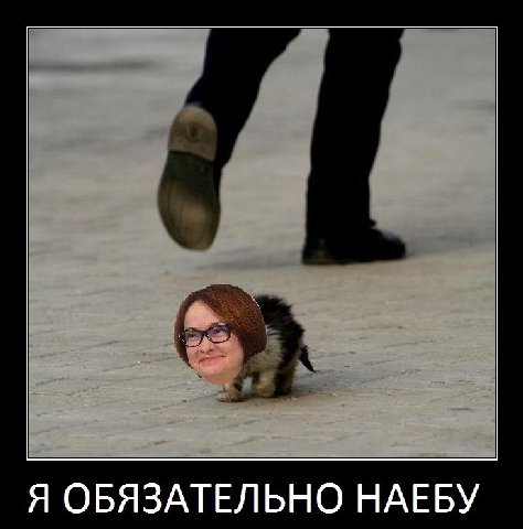 Я ОБЯЗАТЕЛЬНО НАЕБУ