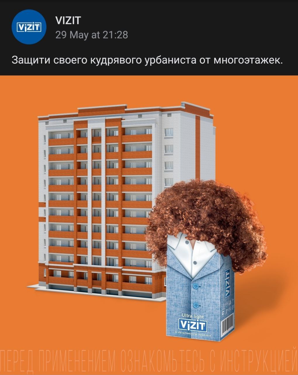 VIZIT 29 Мау at 21:28 Защити своего кудрявого урбаниста от многоэтажек. в a мат