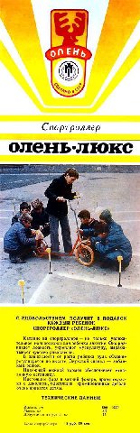 ОПЕНЬ Спортроллер 7. С УДОВОЛЬСТВИЕМ ПОЛУЧИТ В ПОДАРОК КАЖДЫЙ РЕБЕНОК СПОРТРОЛЛЕР «ОЛЕНЬ-ЛЮКС» Катание на спортроллере не только увлека- тельное, HOM полезное для ребенка занятие. Оно раз- вивает ловк