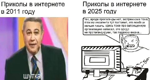 Приколы в интернете Приколы в интернете В 2025 году В 2011 году так, вроде пропаганды нет, экстремизма тоже плашку иноагента тут поставил, это вообще нельзя писать, здесь тоже про запрещенную организа