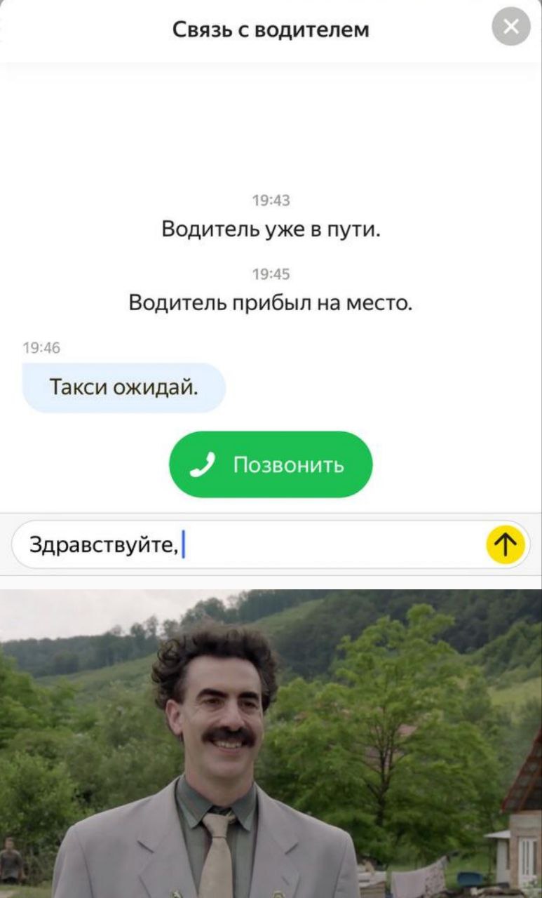 Связь с водителем 19:43 Водитель уже в пути. 19:45 Водитель прибыл на место Такси ожидай. 2 Позвонить Здравствуйте,
