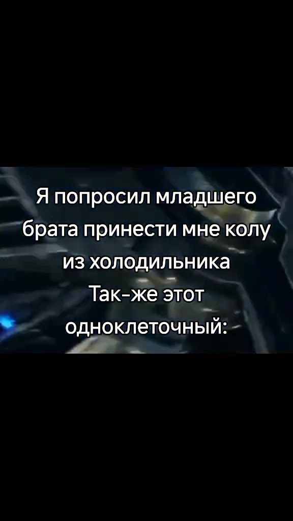 7, Я попроейл диет | брата принести мне колу из холодильника || ' ° Япопросил младшего! | одноклеточный: 52», я попробил младше ИЯ попросил ао 7. f Shara mpyues aed колу