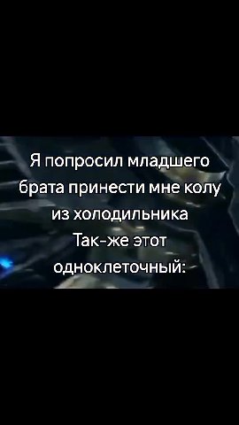7, Я попроейл диет | брата принести мне колу из холодильника || ' ° Япопросил младшего! | одноклеточный: 52», я попробил младше ИЯ попросил ао 7. f Shara mpyues aed колу
