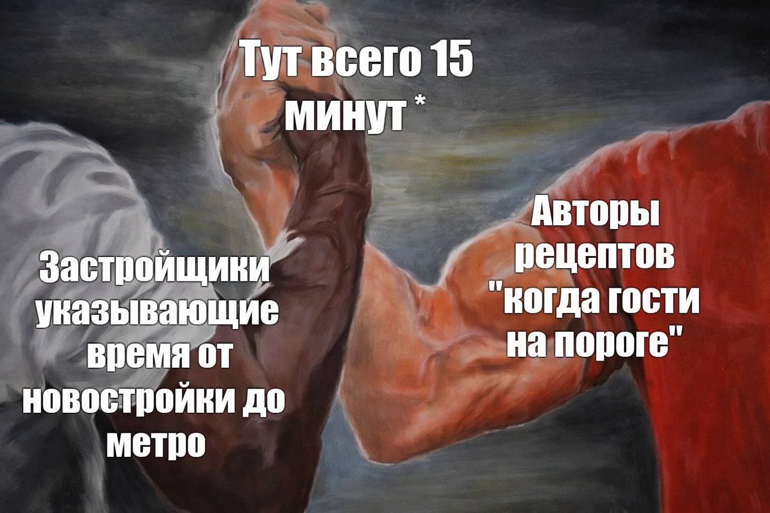 Тутвсего 15 минут Авторы Застройщики рецептов указывающие когда гости время от на пороге новостройки до метро