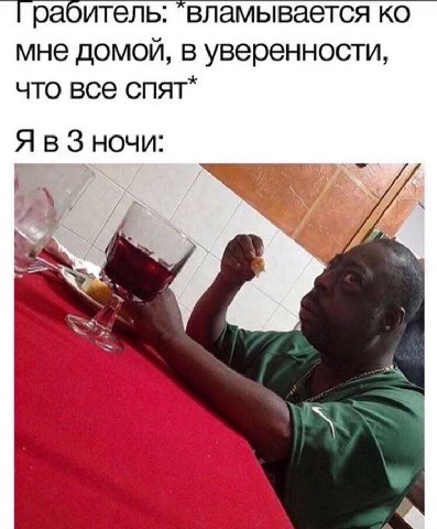 раоитель: вламывается мне домой, в уверенности, что все спят” Я В 3 ночи: